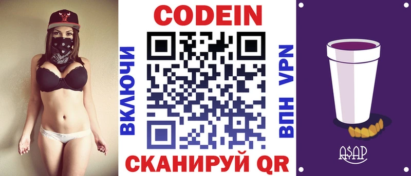 Кодеин напиток Lean (лин)  Уржум 
